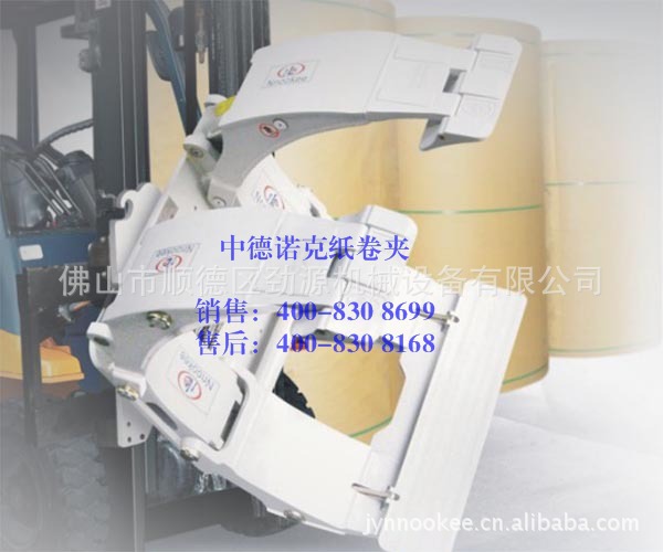 供應(yīng)紙卷夾、圓抱車、叉車抱車、抱夾、叉車抱夾設(shè)備、夾紙抱車