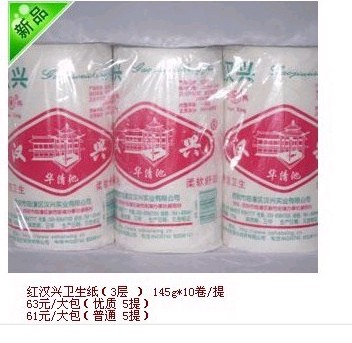 各種生活類衛生紙供應