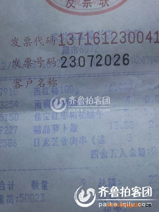  博興王先生給記者提供的超市購買發票
