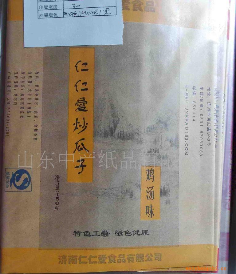 供應(yīng)淋膜瓜子袋、瓜子袋紙