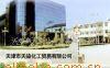 天津染料廠銷售公司（天染化工公司）專業生產銷售酸性染料