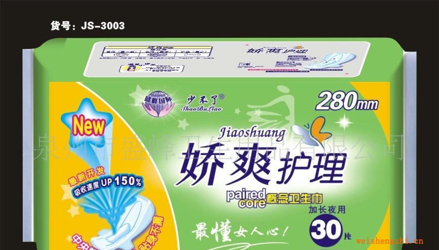 廠家直銷《少不了嬌爽護理系列》30片夜網衛生巾