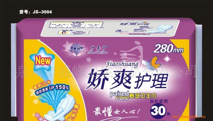 廠家直銷《少不了嬌爽護理系列》30片夜棉衛生巾