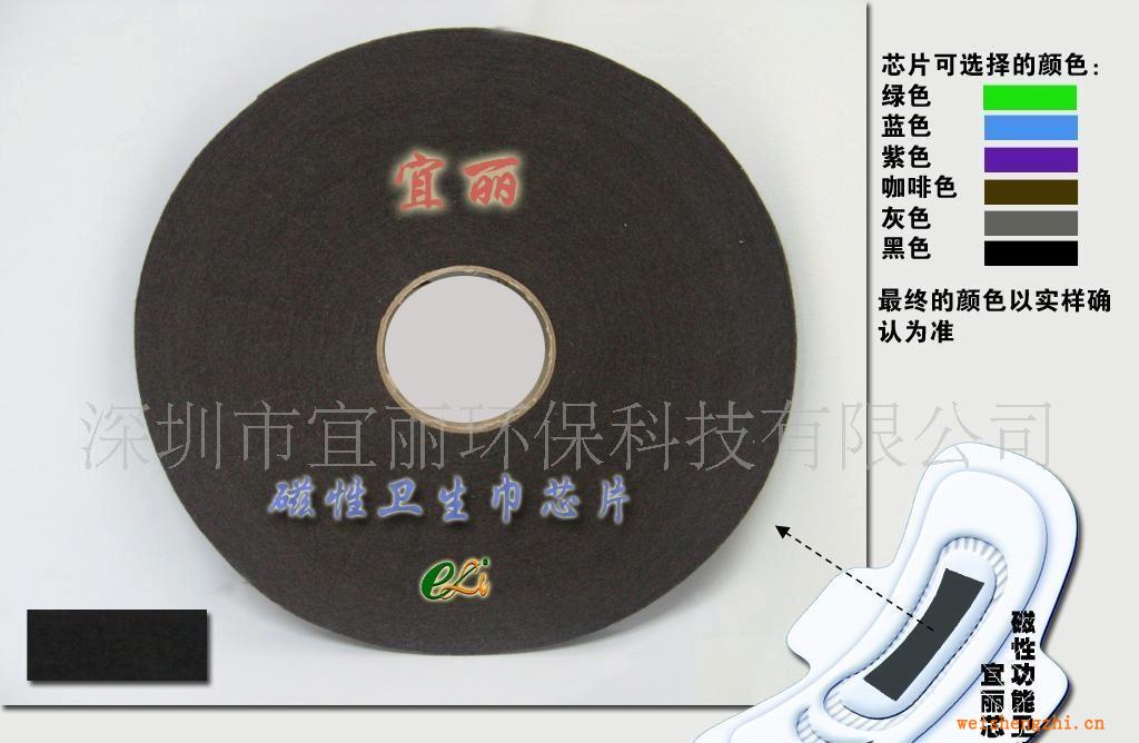 宜麗磁性衛生巾芯片可定制