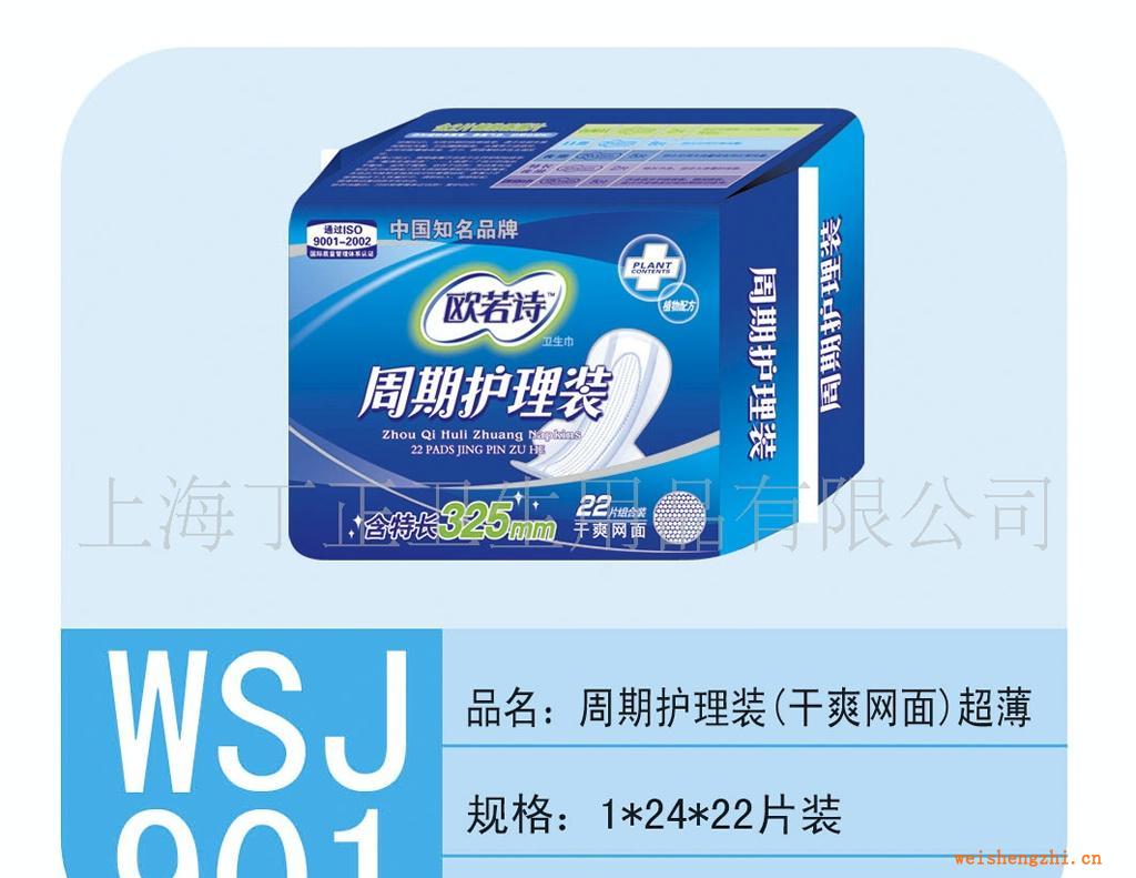 歐若詩衛(wèi)生巾:誠招國內區(qū)域代理商,共同發(fā)展,歡迎來電垂詢!