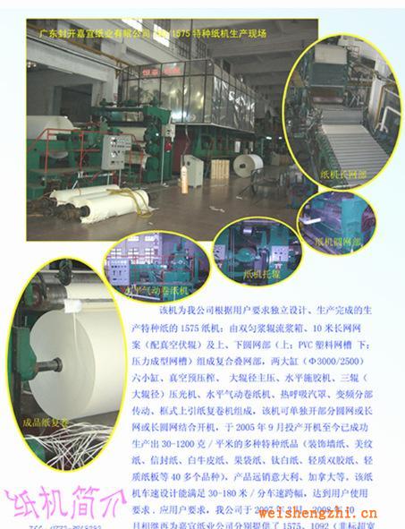 造紙機械廠家直銷低價供應訂做長網紙機