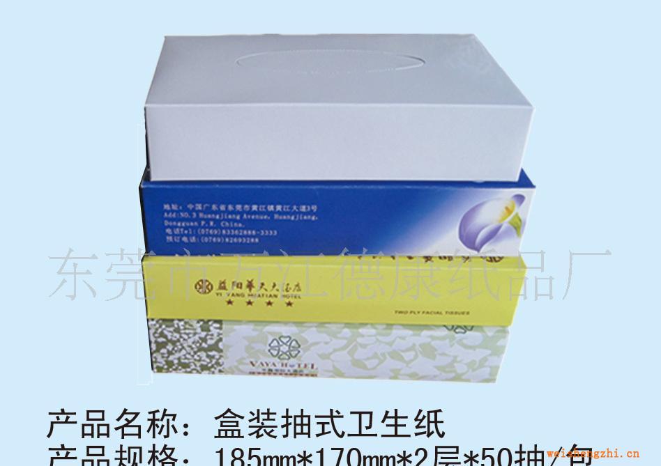 供應(yīng)紙巾：盒裝抽紙，軟抽抽紙，荷包紙巾，廠價(jià)直銷！