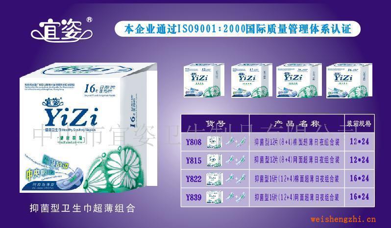 供應宜姿系列-抑菌型衛生巾超薄組合