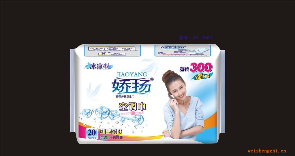 廠家直銷《嬌揚系列》嬌揚冰涼型20片夜網空調衛生巾