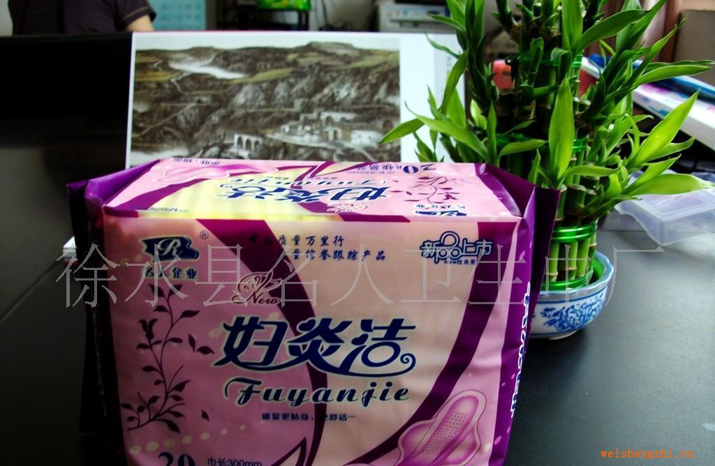 廠家直銷品質保證名人婦炎潔衛生巾
