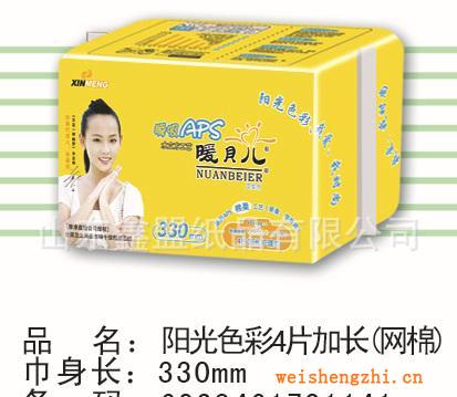 暖貝兒陽光色彩系列330mm衛生巾誠招全國代理