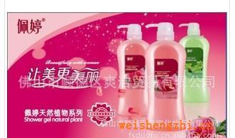 低價批發佩婷天然植物家庭洗滌用品，個人護理洗滌日用品