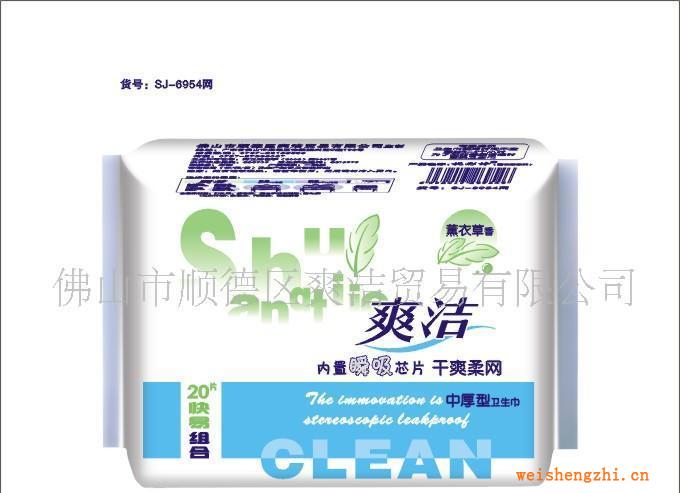 衛(wèi)生巾廠家低價供應(yīng)爽潔系列衛(wèi)生巾、護墊納米綠芯50件包郵