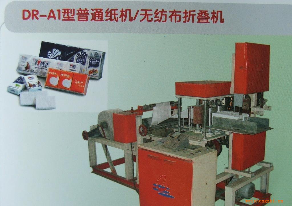 供應(yīng)，銷售DR-A1型普通紙機(jī)、無紡布折疊機(jī)