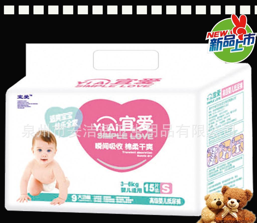 廠家批發供應宜愛嬰兒紙尿褲嬰兒紙尿片尿不濕批發誠招代理