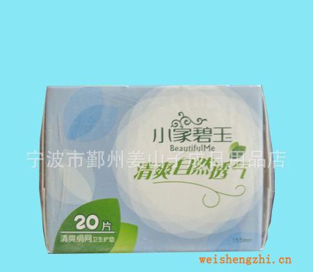 小家碧玉衛生巾
