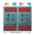 數碼標貼、數碼標志、數碼貼紙