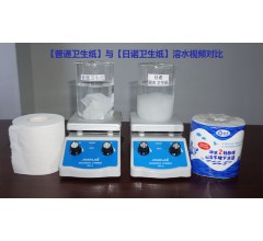 可降解的衛生紙，水溶性生活用紙